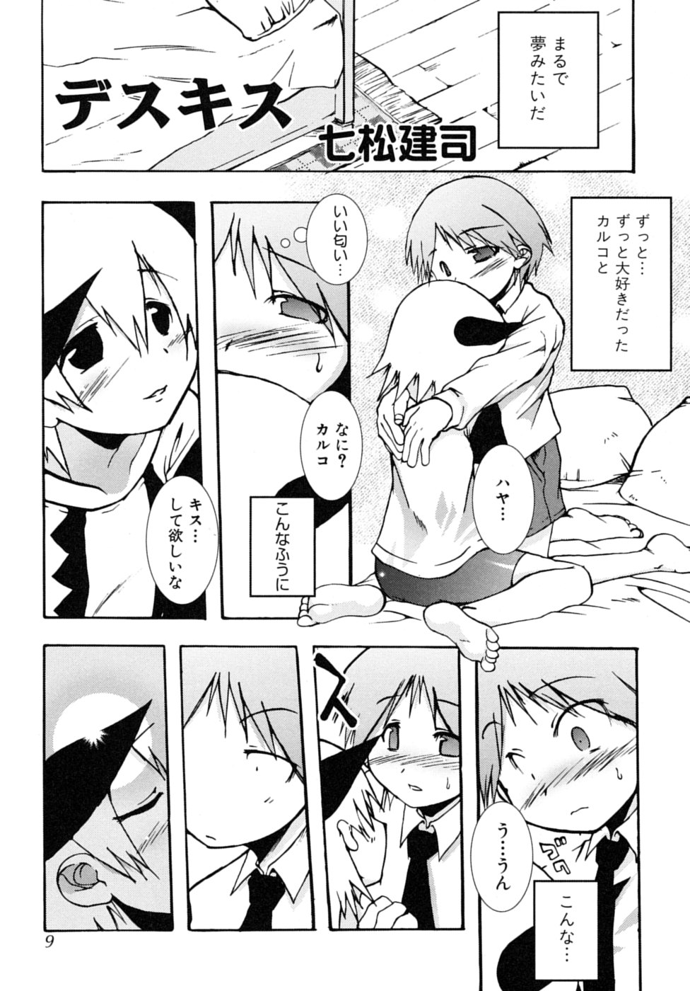 Shounen Shikou SS - Shounen Shikou 16 page 9 full