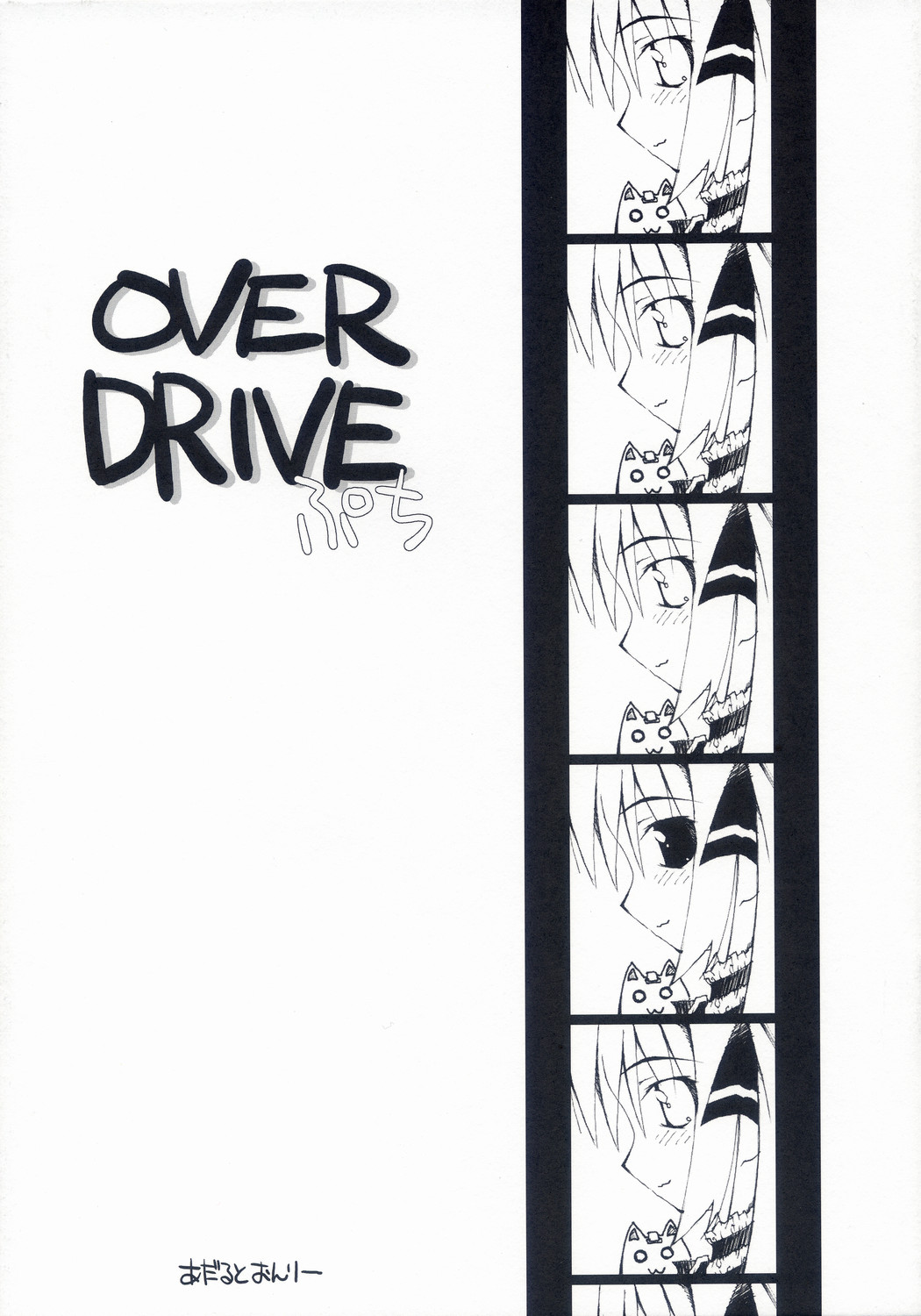 OVER DRIVE Puchi page 1 full