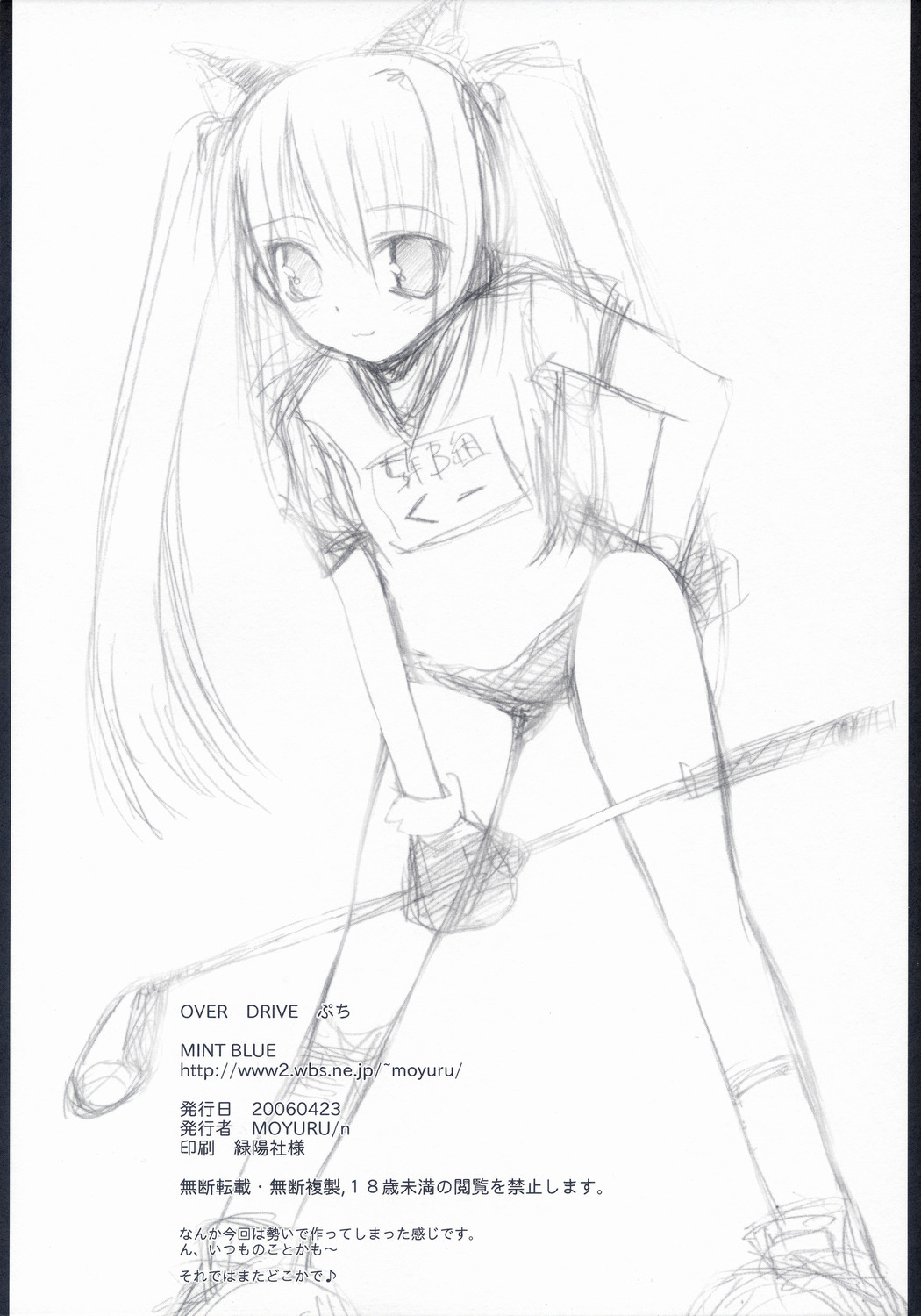 OVER DRIVE Puchi page 8 full