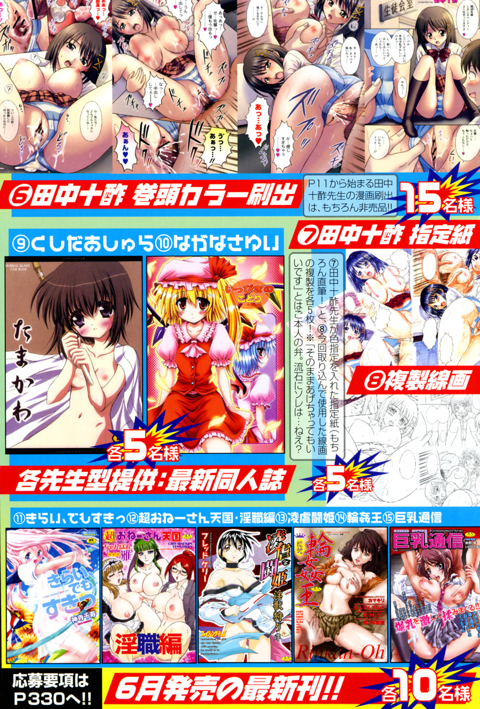 COMIC Himedorobow 2008-08 page 5 full