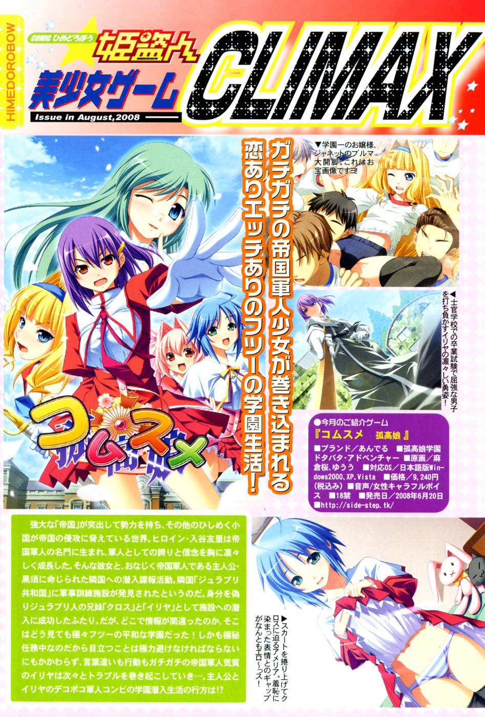 COMIC Himedorobow 2008-08 page 7 full