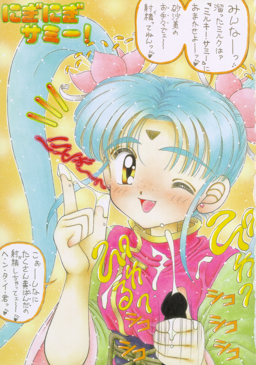 Milky Sammy page 2 full