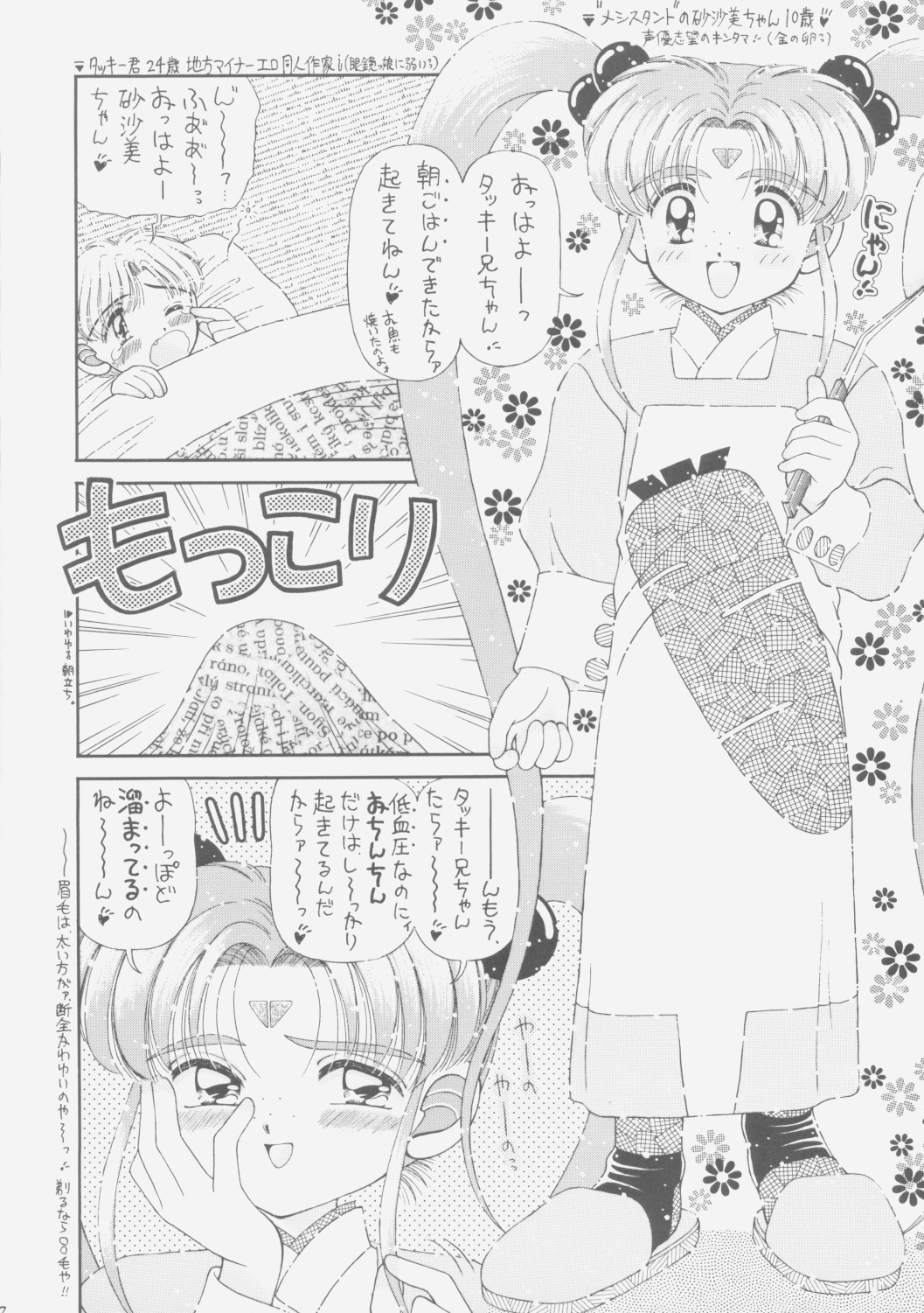 Milky Sammy page 7 full