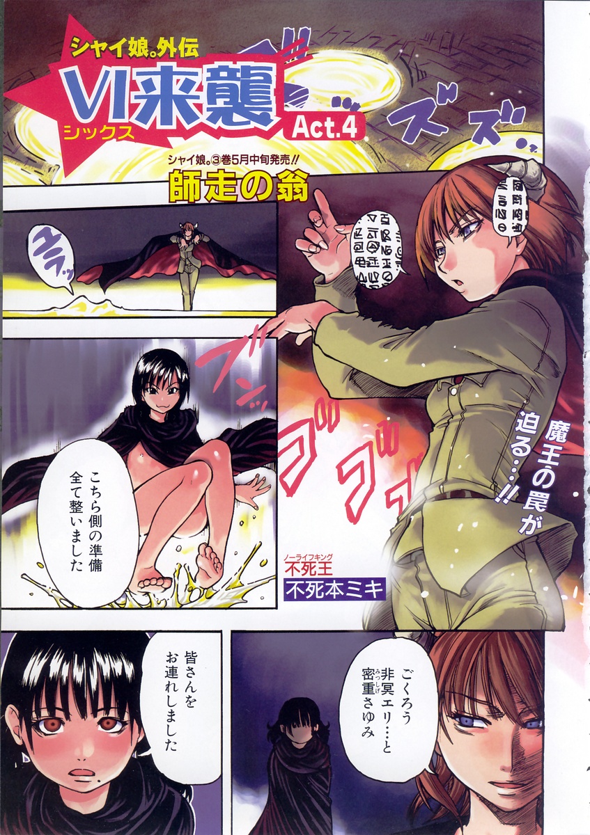 COMIC AUN 2004-05 Vol. 96 page 4 full