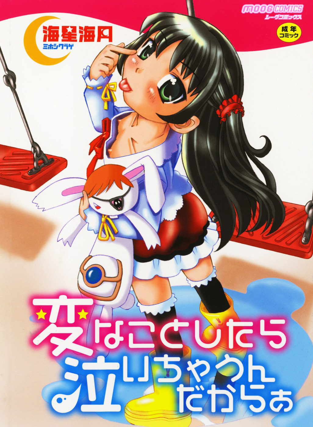 Hen na Koto Shitara Naichaun Dakaraa page 1 full