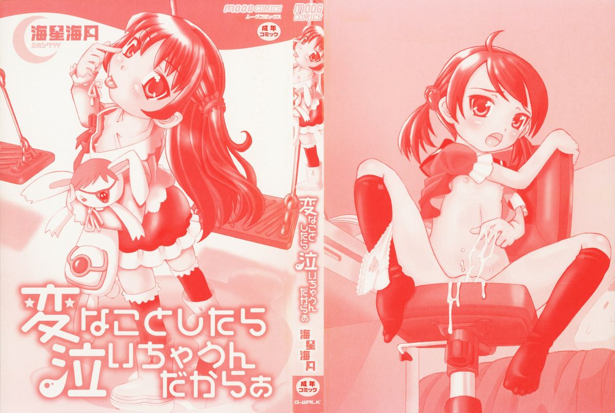 Hen na Koto Shitara Naichaun Dakaraa page 3 full