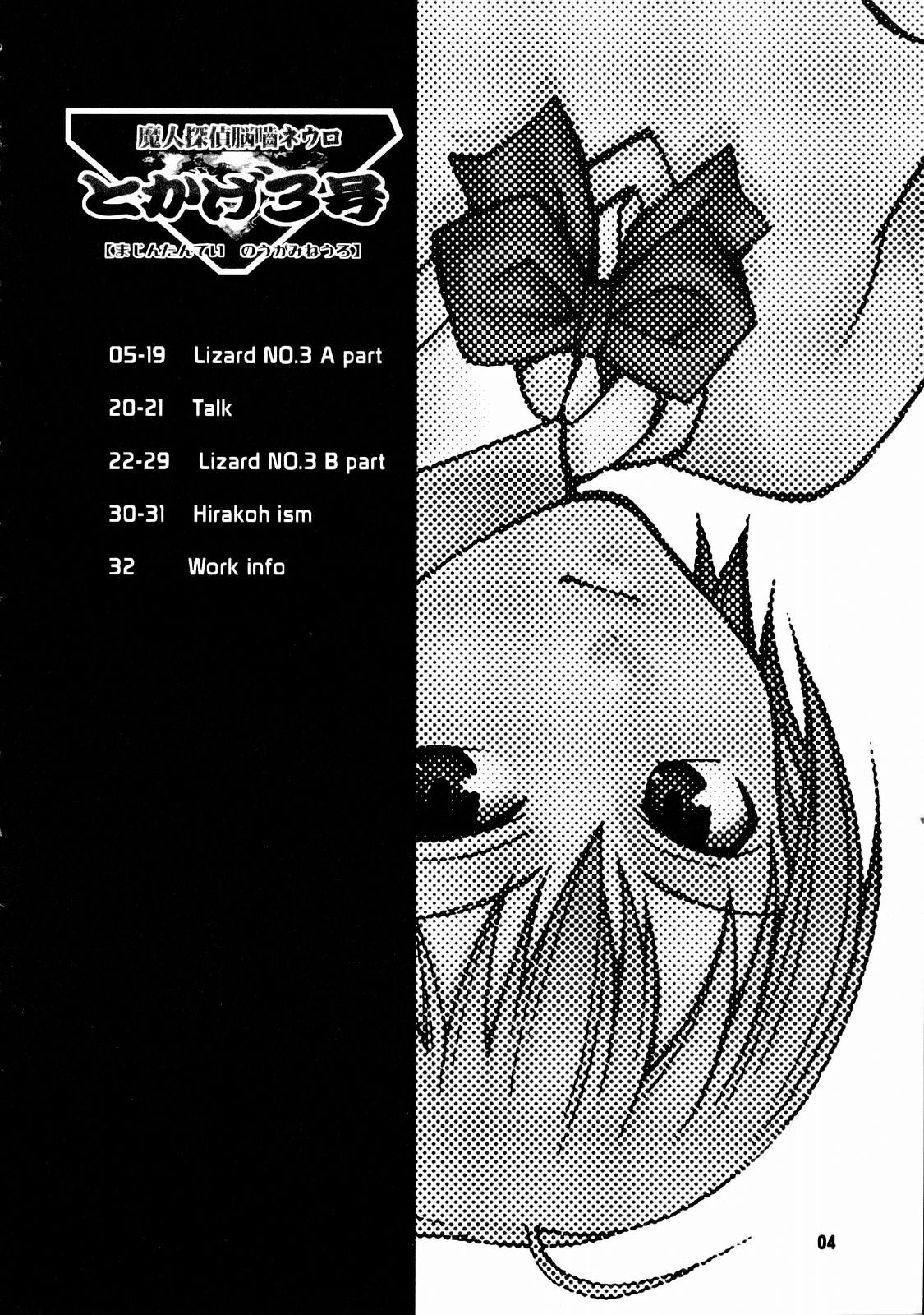 Tokage 3Gou page 5 full