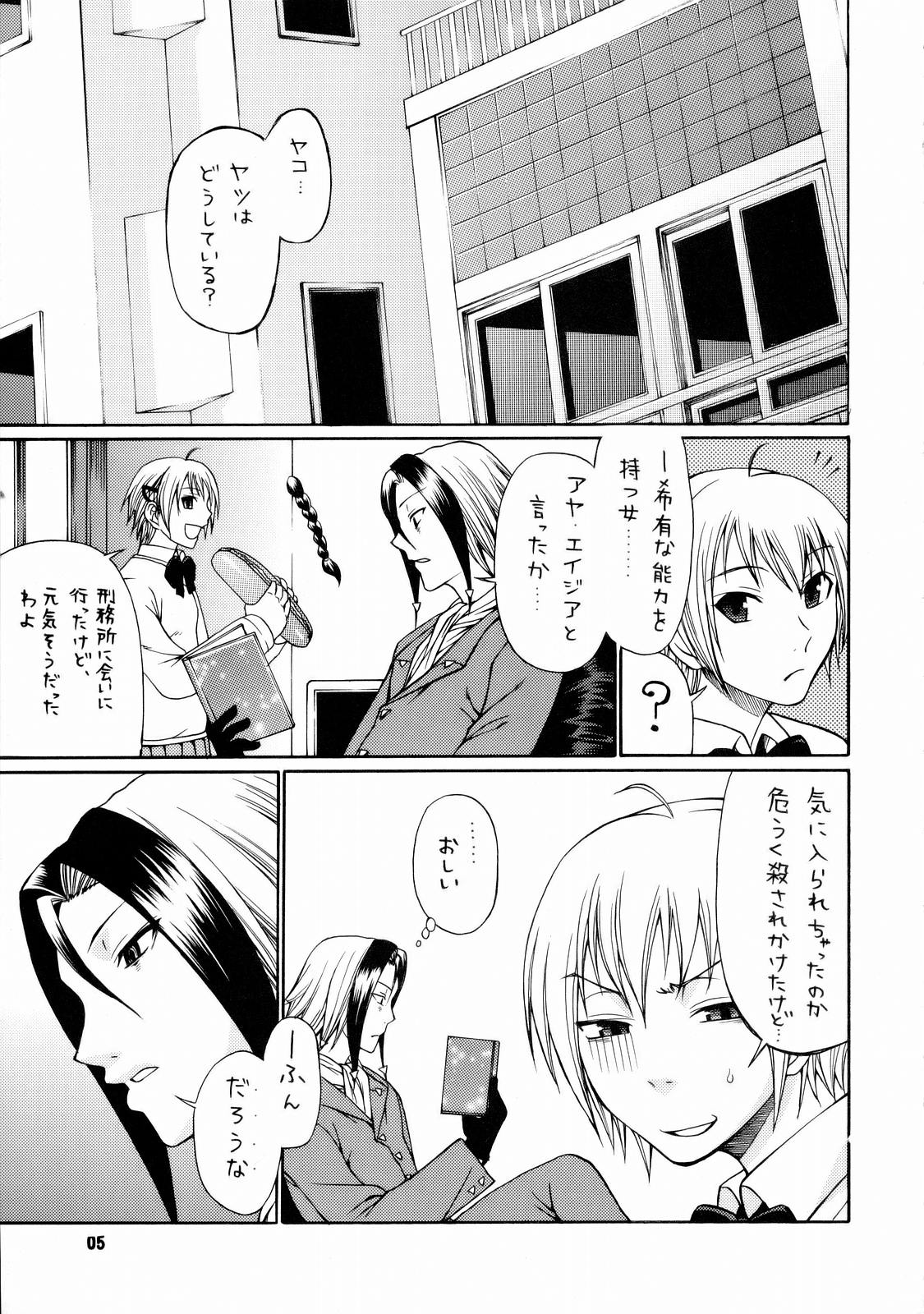 Tokage 3Gou page 6 full