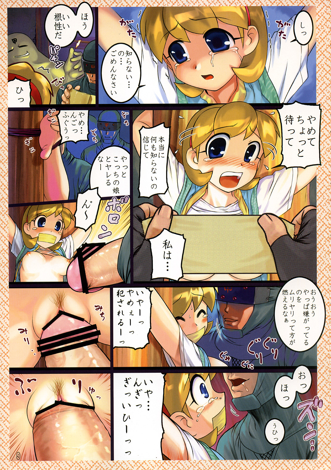 Soutennenshoku Shinobu Retsuden page 8 full