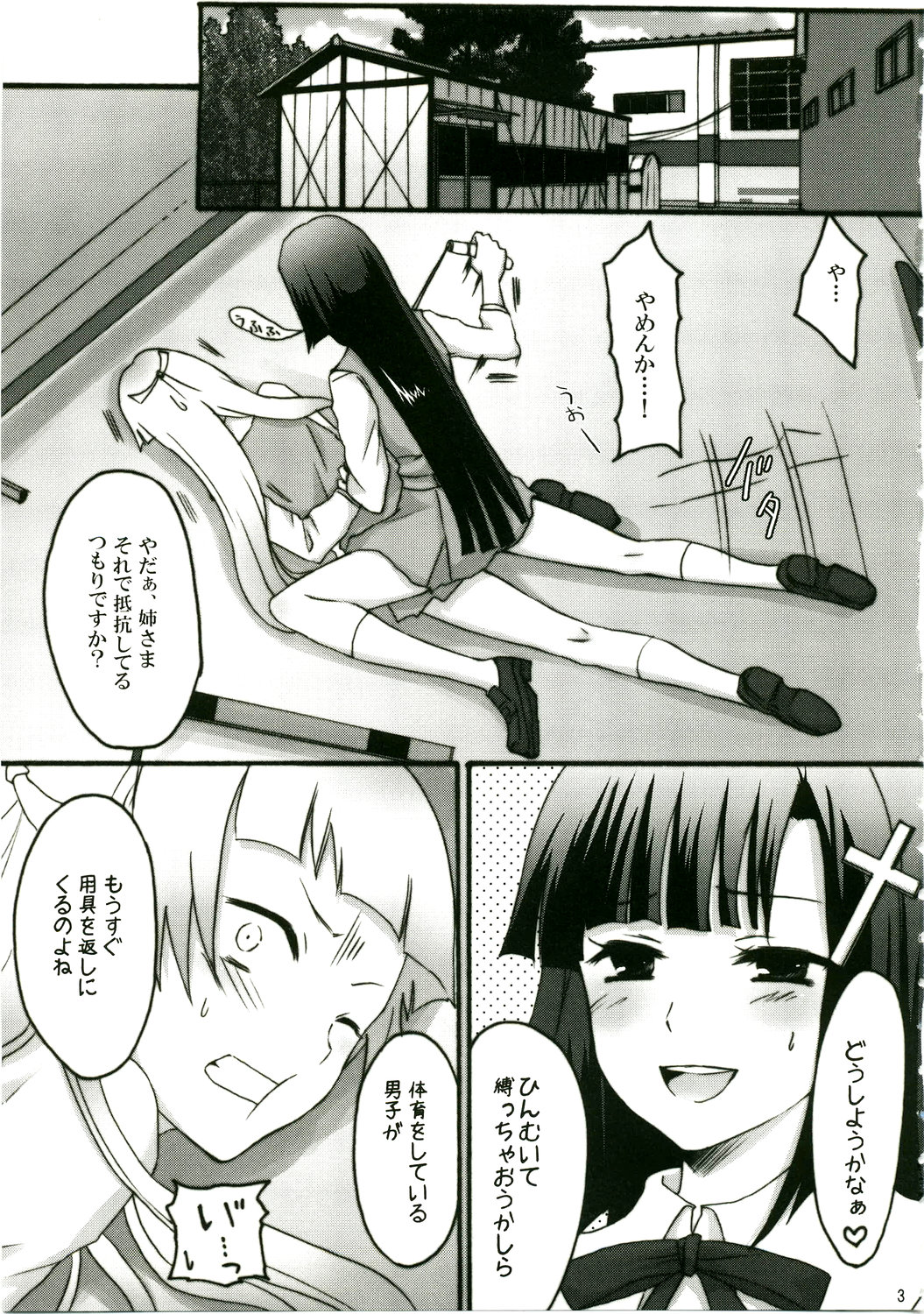 Zannagi ～ Zange Kakeru Nagi ～ page 3 full