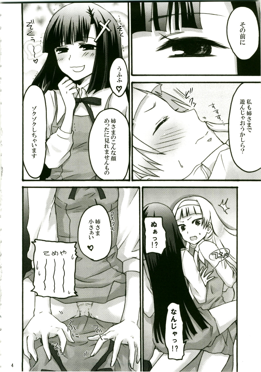 Zannagi ～ Zange Kakeru Nagi ～ page 4 full