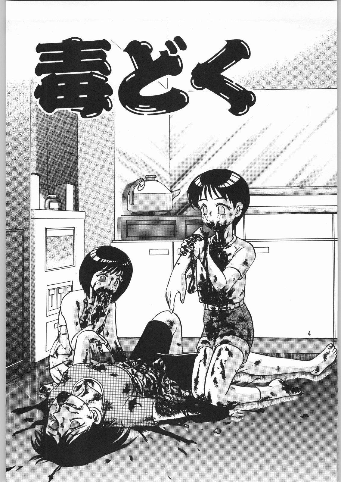 Dokudoku Soushuuhen 1-2-3-4 page 3 full