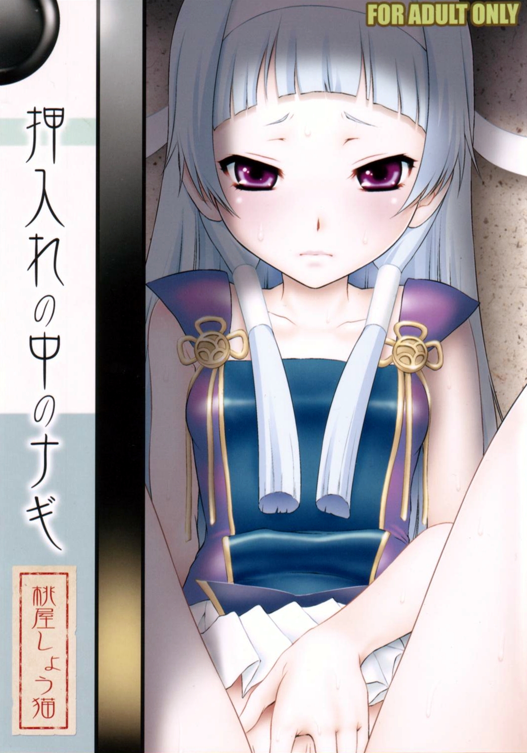 Oshiire no Naka no Nagi page 1 full