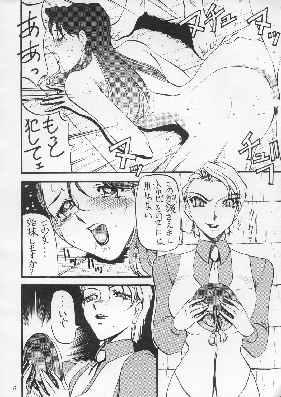 Misty Moon Metropolis IX page 5 full