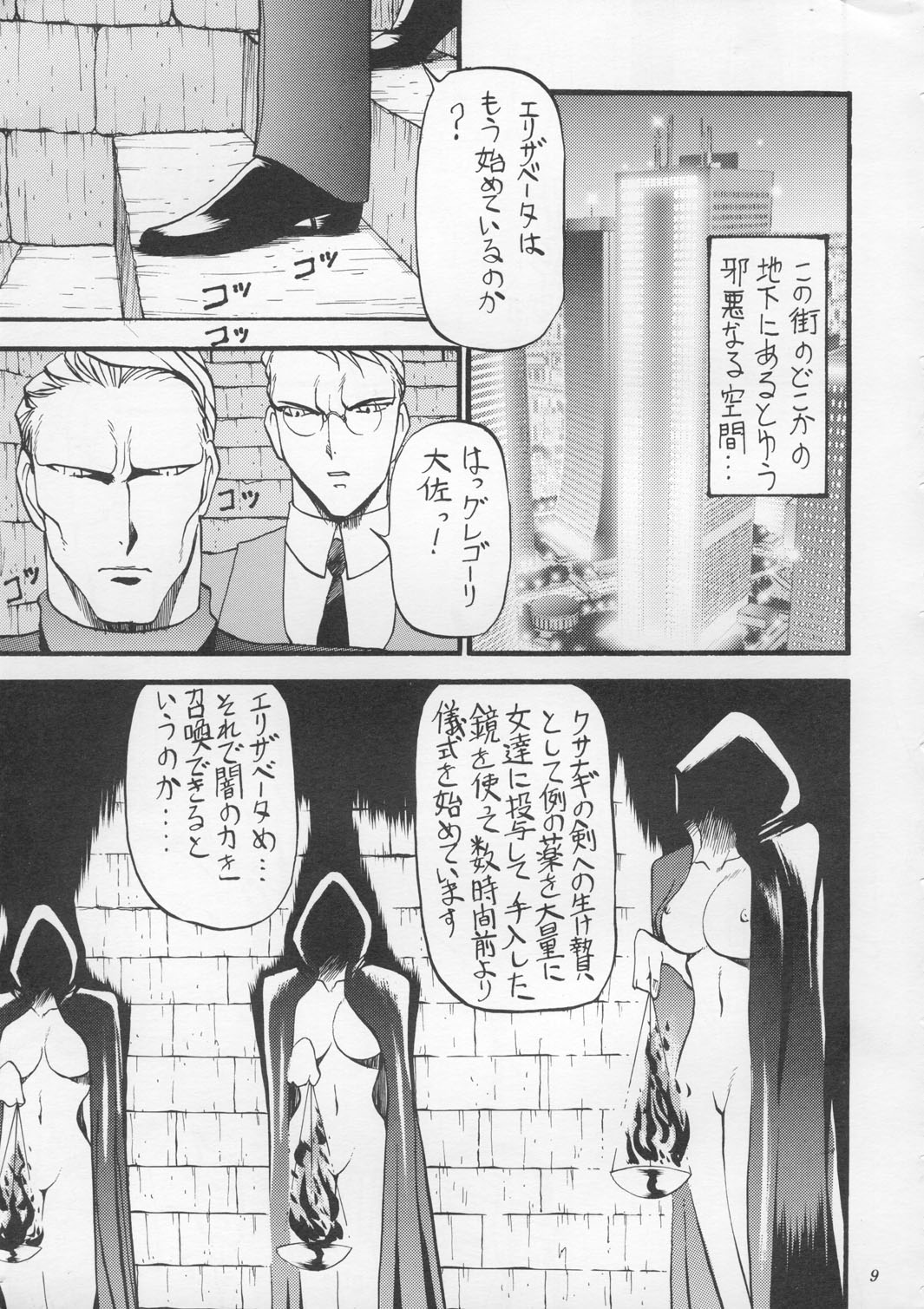 Misty Moon Metropolis IX page 8 full