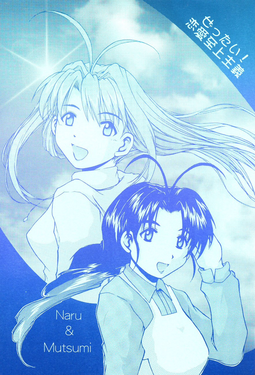 Zettai! Ren'ai Shijou Shugi page 2 full