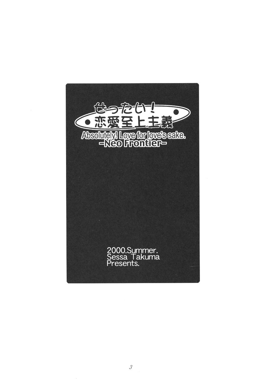 Zettai! Ren'ai Shijou Shugi page 4 full