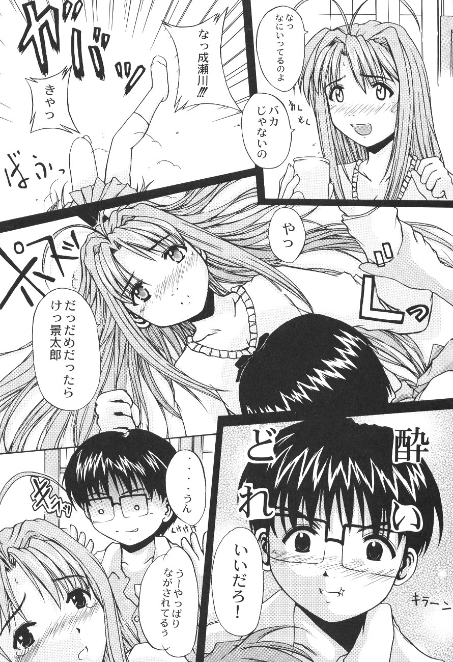 Zettai! Ren'ai Shijou Shugi page 9 full