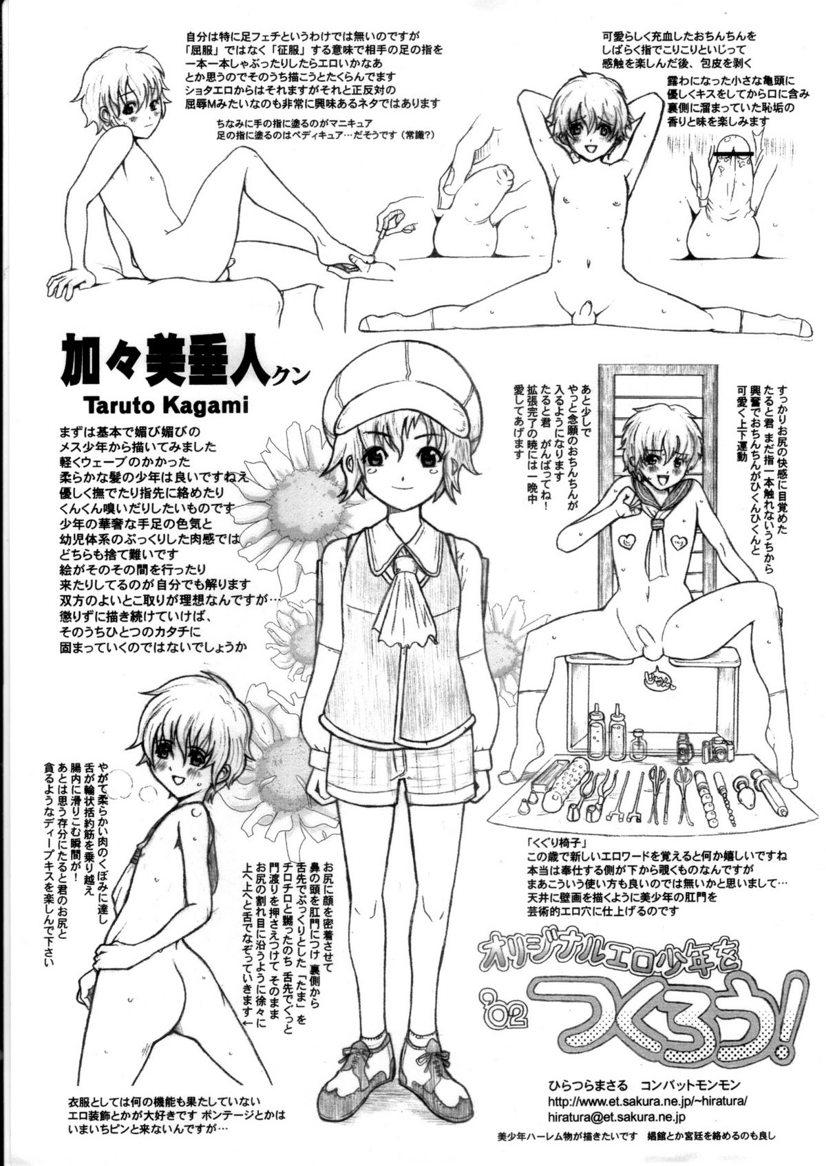 Original Ero Shounen O Tsukurou! page 1 full