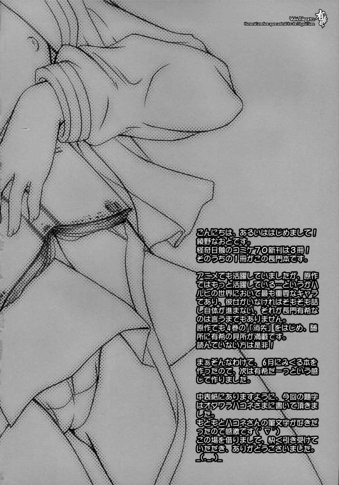 Yukijirushi page 4 full