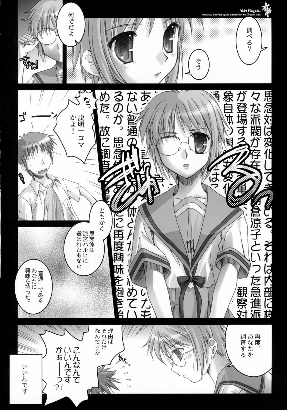 Yukijirushi page 6 full
