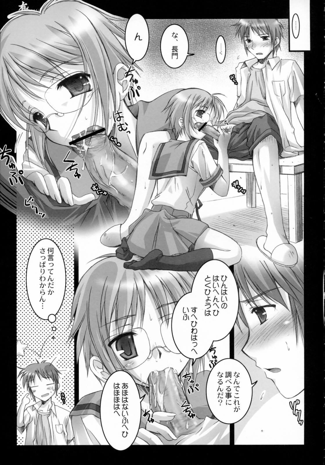 Yukijirushi page 7 full