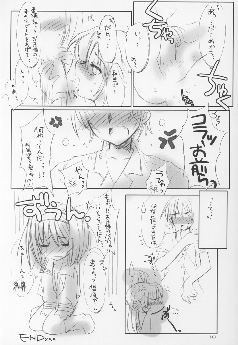SUPER LOVE -sister mix- page 9 full