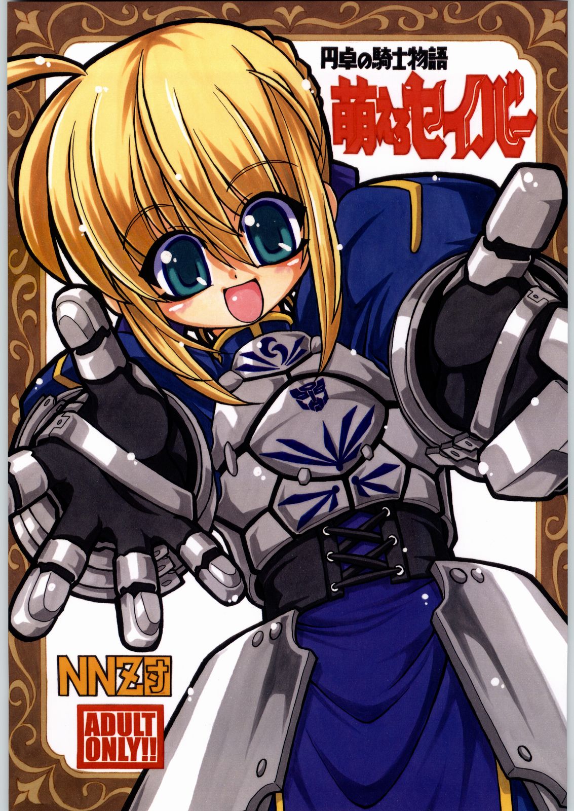 Entaku no Kishi Monogatari Moeru Saber page 1 full