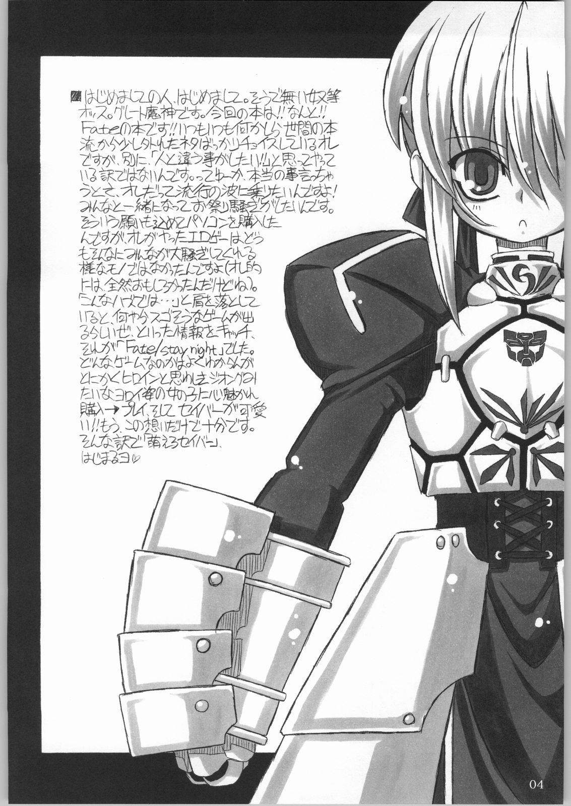 Entaku no Kishi Monogatari Moeru Saber page 3 full