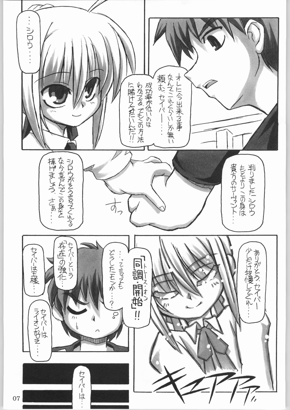 Entaku no Kishi Monogatari Moeru Saber page 6 full