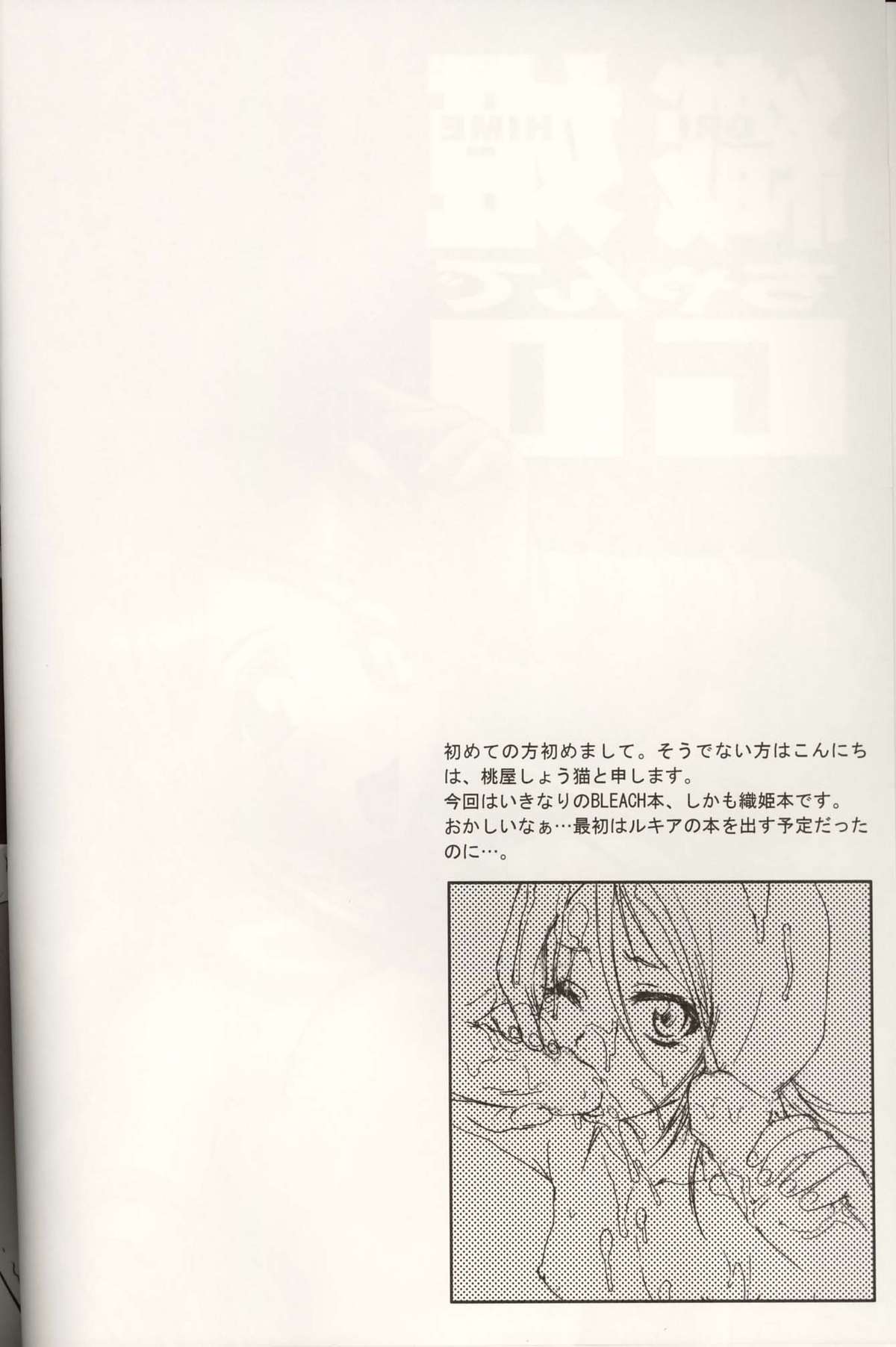 Orihime-chan de Go page 3 full