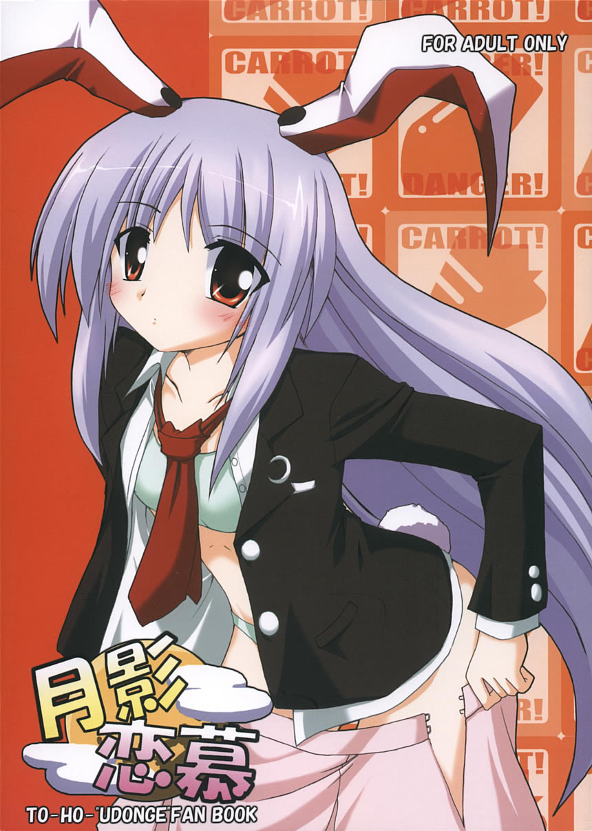 Tsukikage Renbo page 1 full