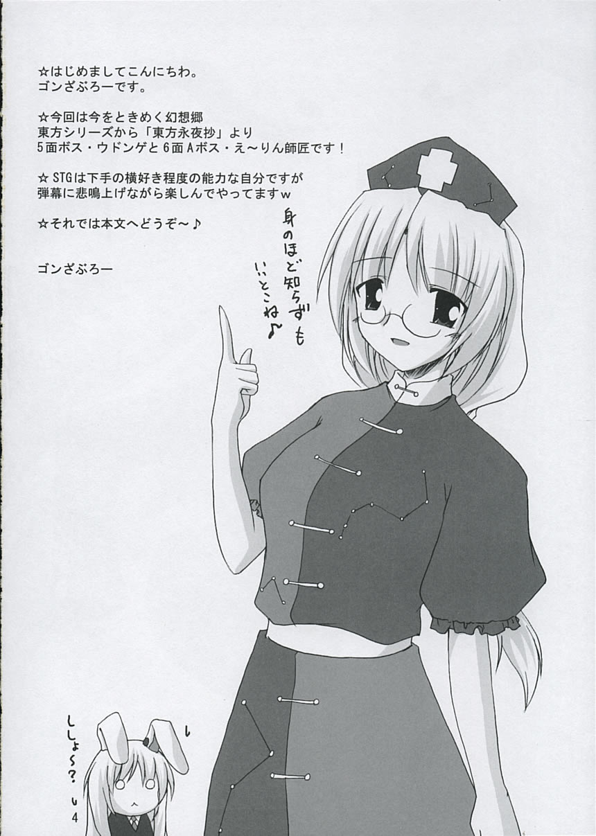 Tsukikage Renbo page 3 full