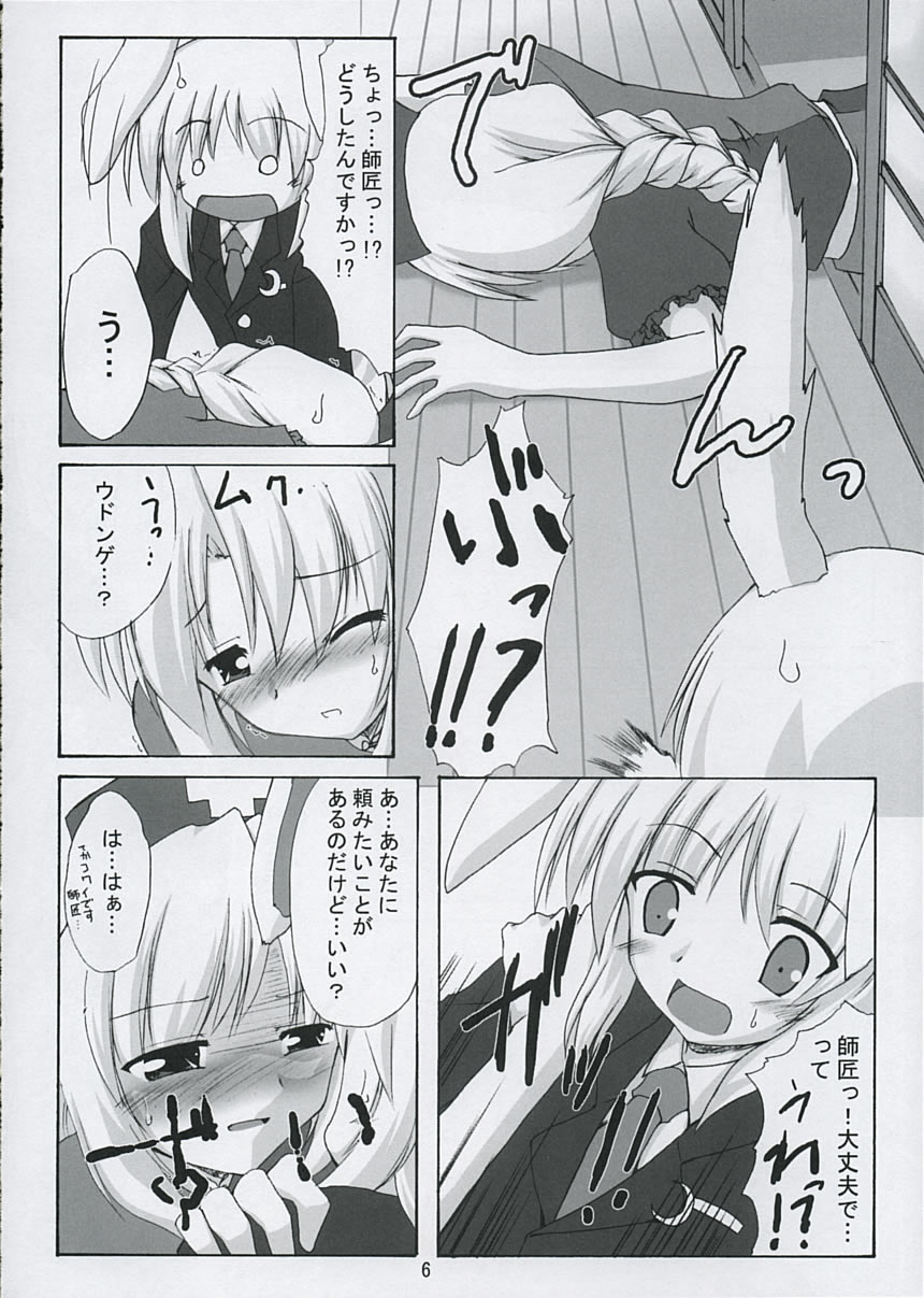 Tsukikage Renbo page 5 full