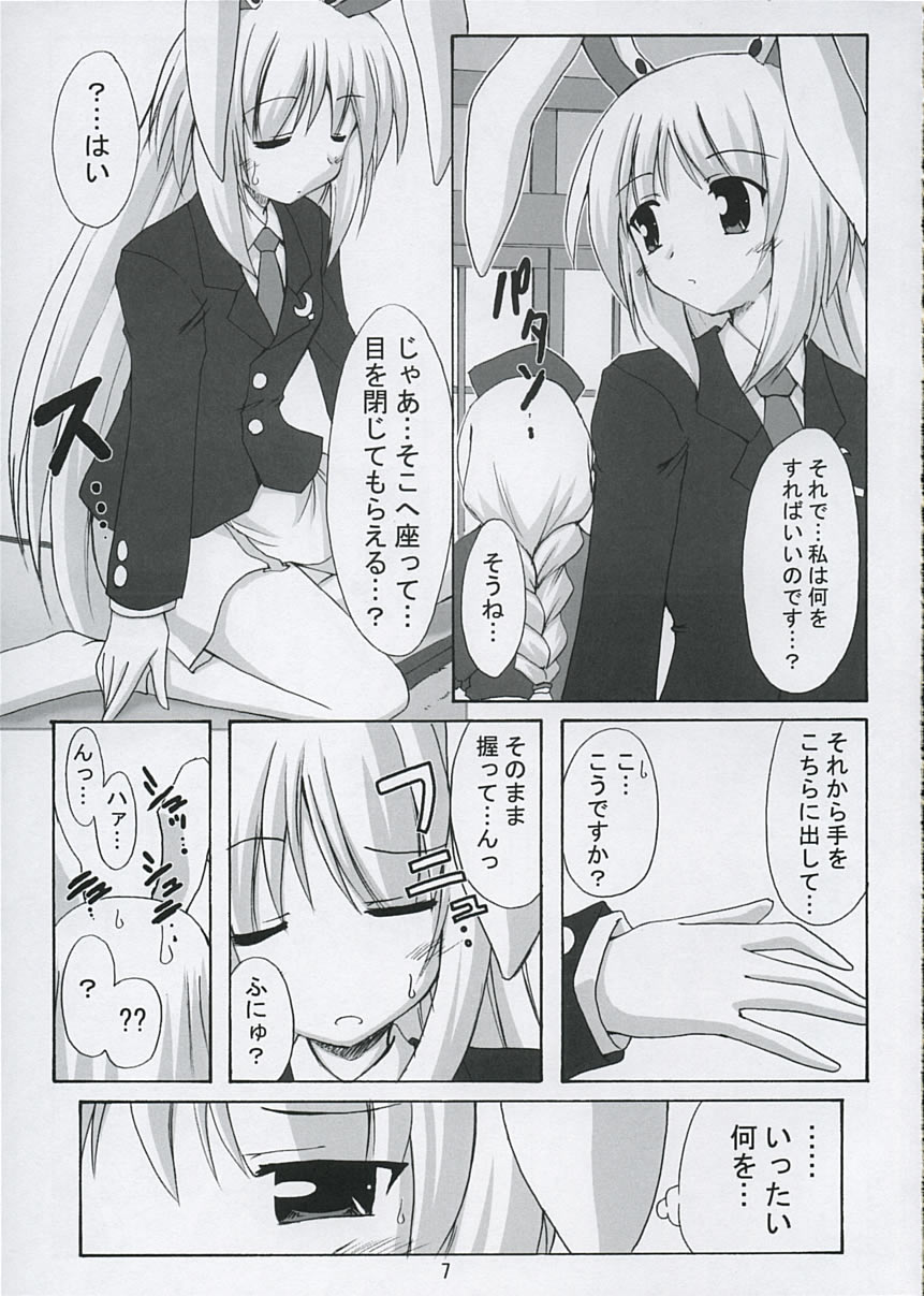 Tsukikage Renbo page 6 full