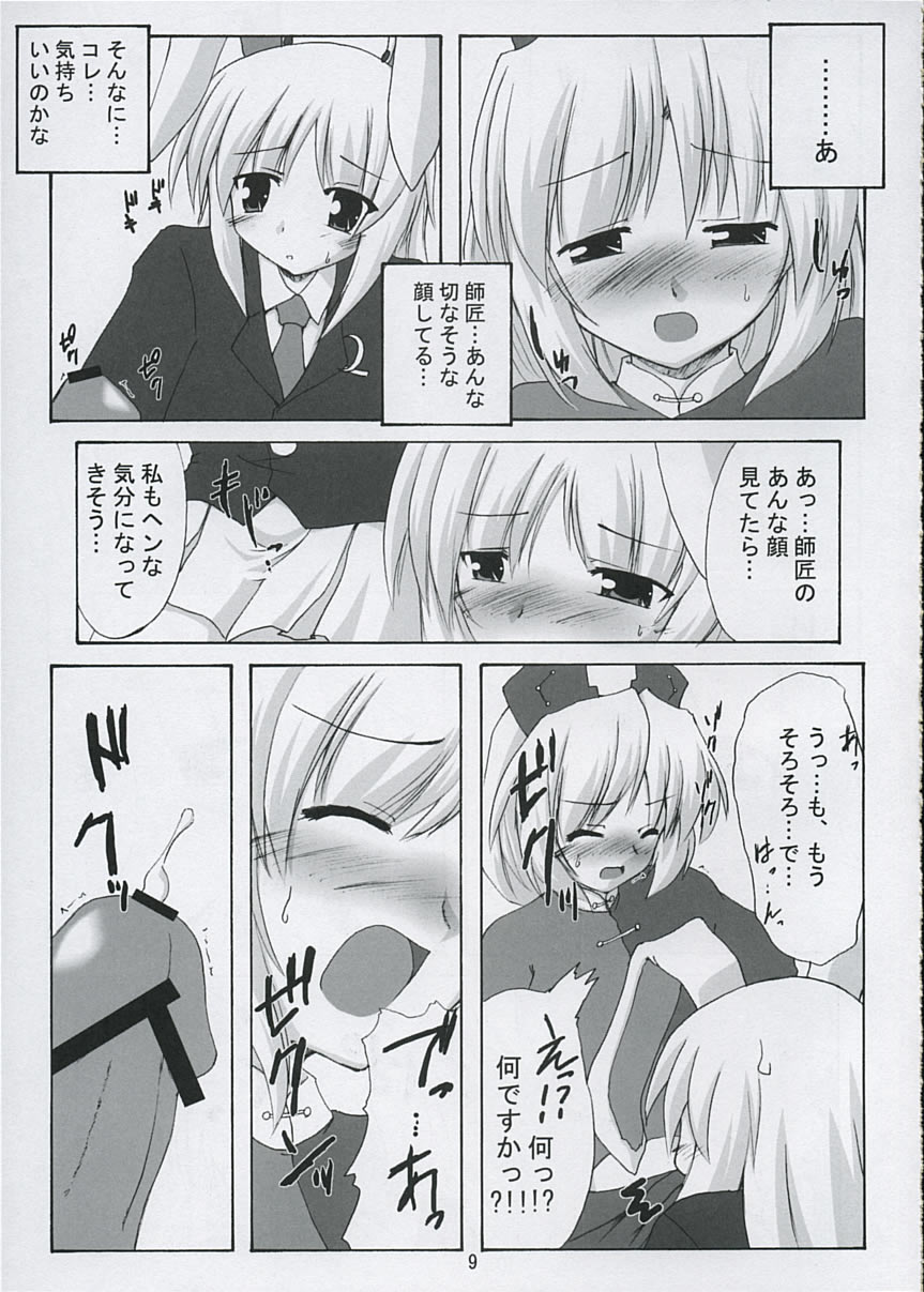 Tsukikage Renbo page 8 full