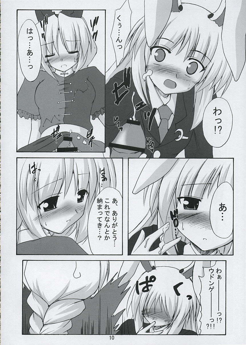 Tsukikage Renbo page 9 full