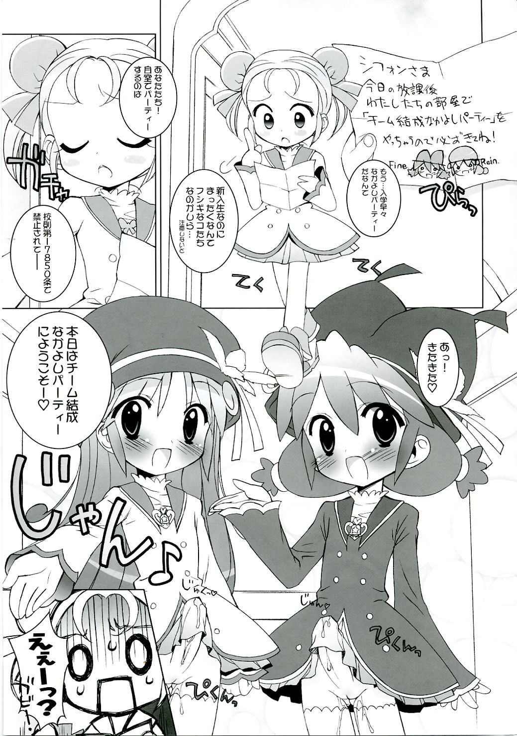Gakuen Nakayoshi Daisakusen page 4 full