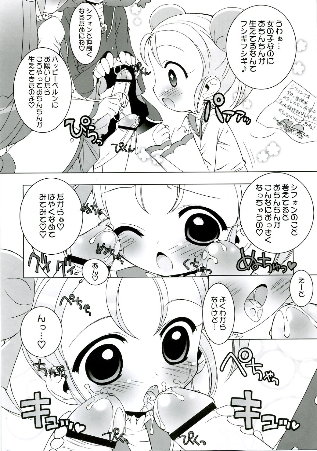 Gakuen Nakayoshi Daisakusen page 5 full