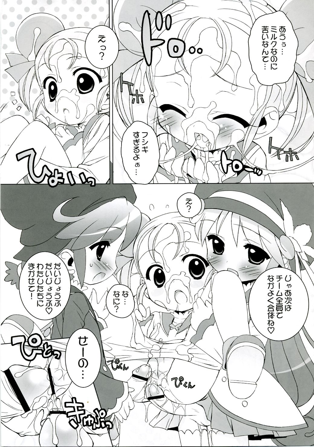 Gakuen Nakayoshi Daisakusen page 7 full