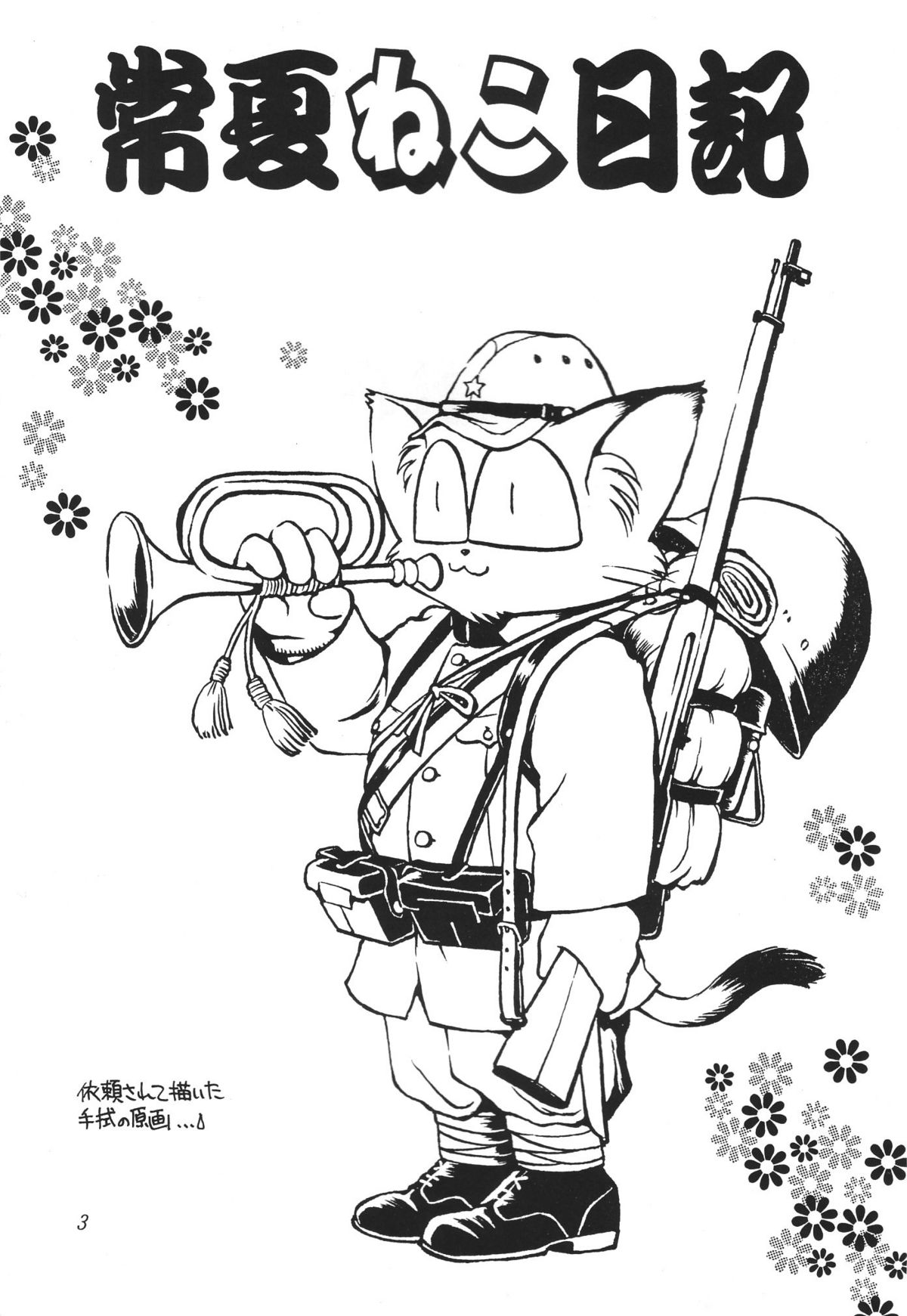 Tokonatsu Neko Nikki page 4 full