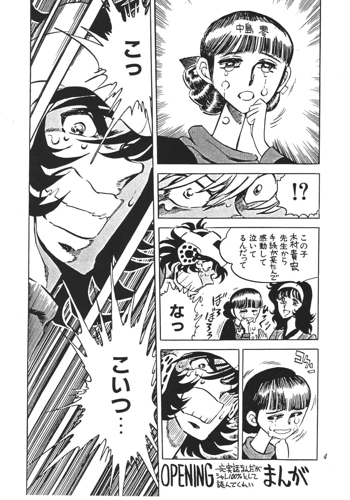 Tokonatsu Neko Nikki page 5 full