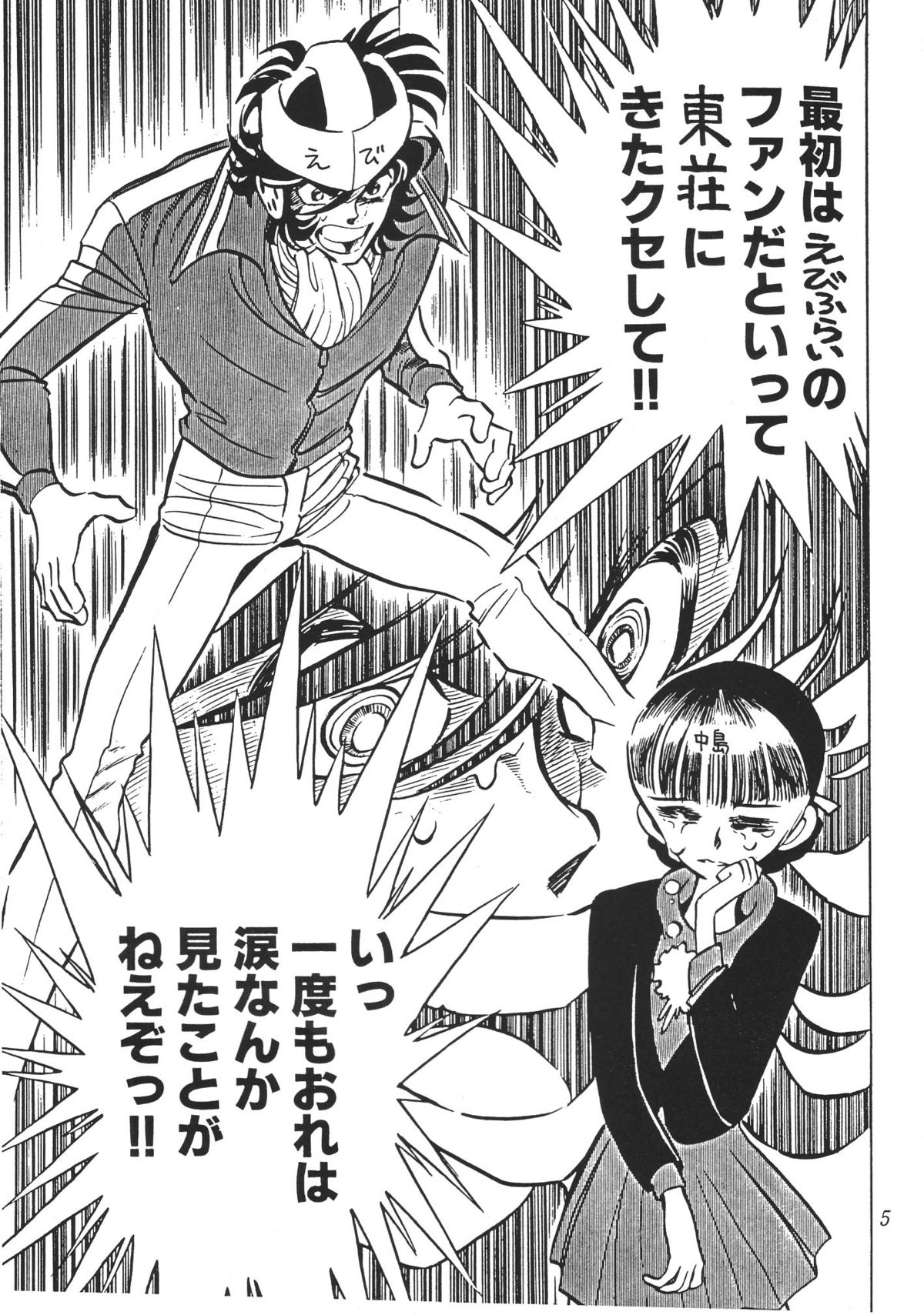 Tokonatsu Neko Nikki page 6 full