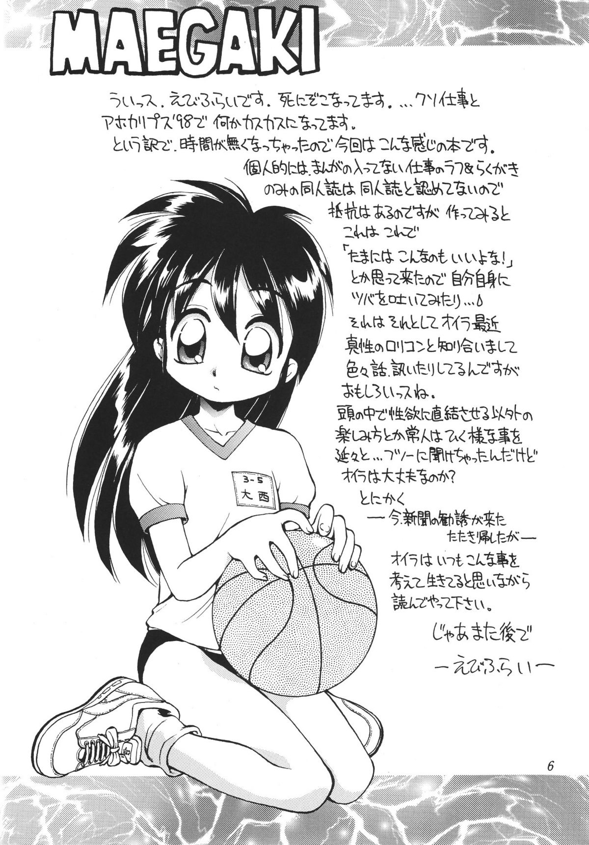 Tokonatsu Neko Nikki page 7 full