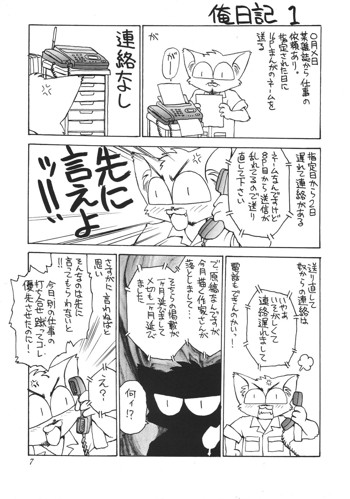Tokonatsu Neko Nikki page 8 full