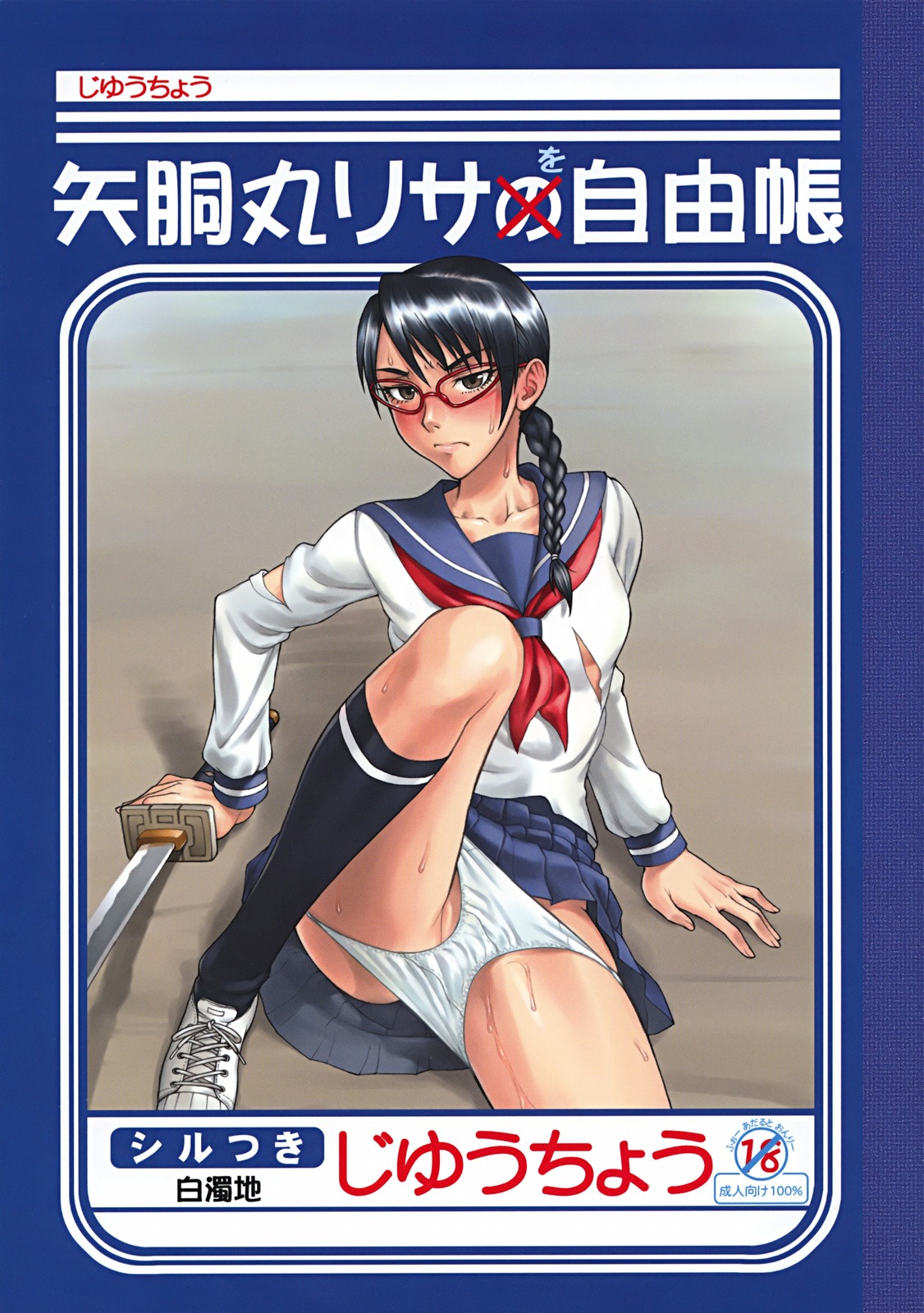 Yadomaru Lisa o Jiyuuchou page 1 full