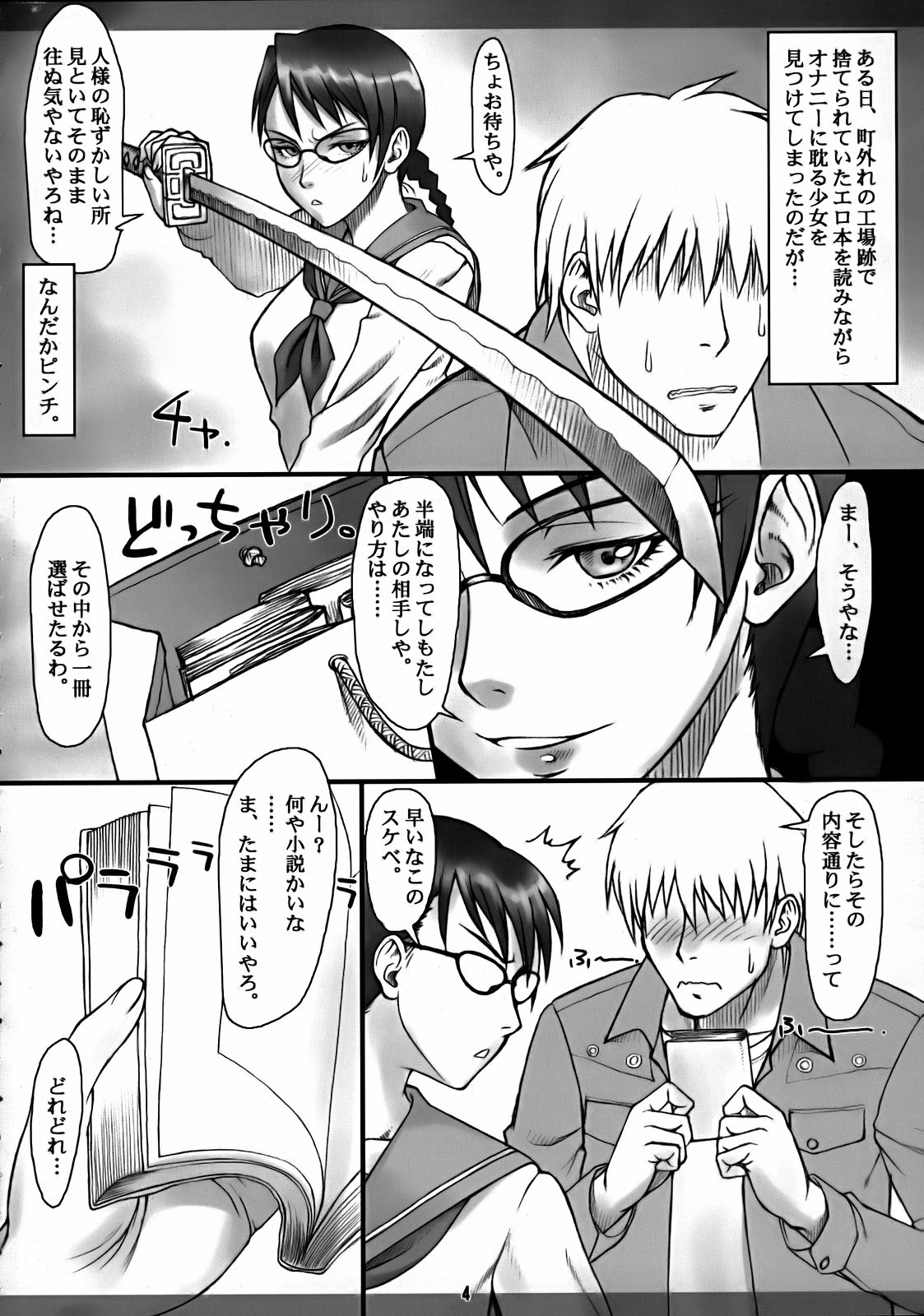 Yadomaru Lisa o Jiyuuchou page 3 full