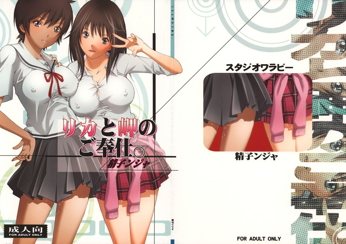 Rika to Misaki no Gohoushi. page 1 full