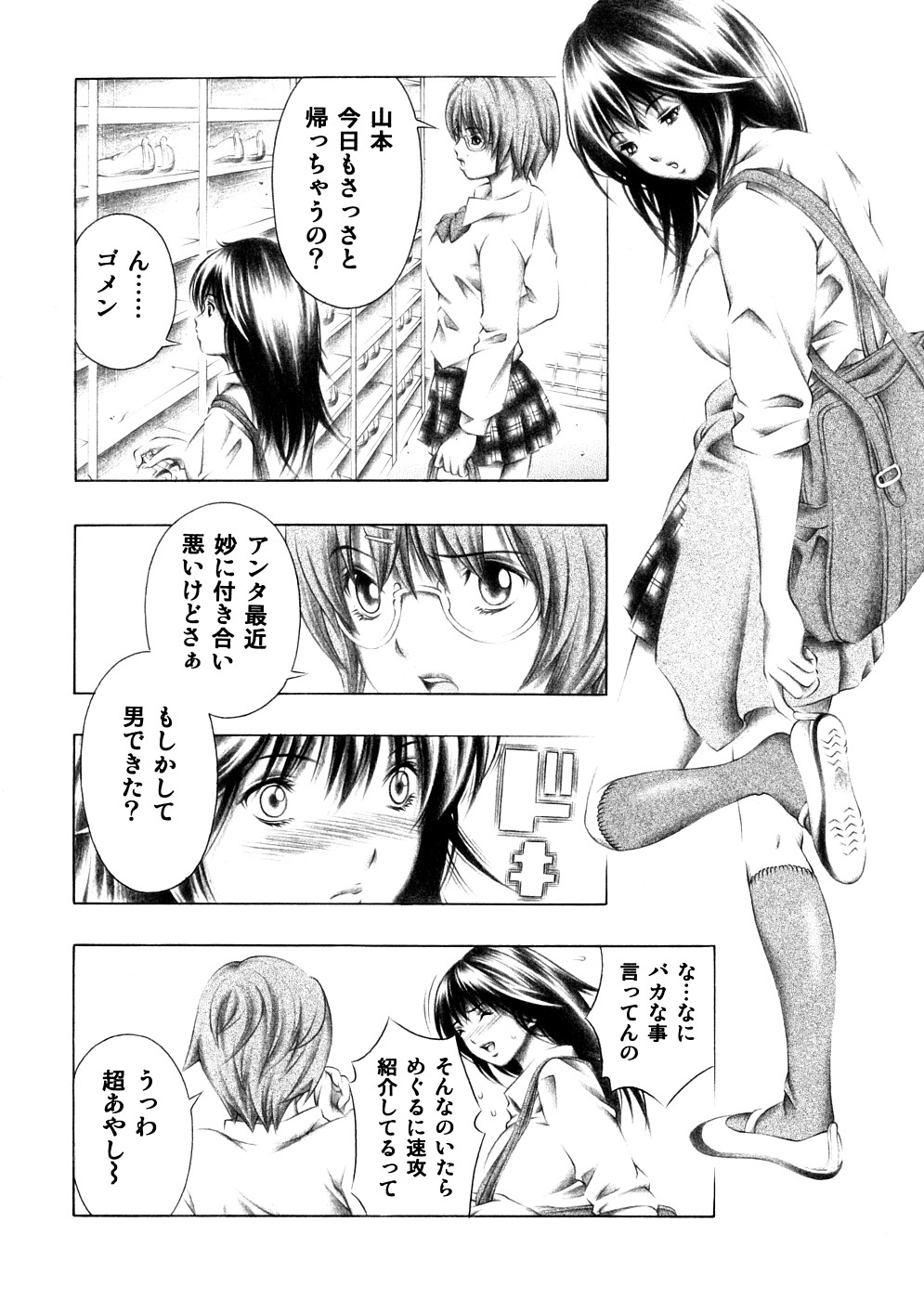 Rika to Misaki no Gohoushi. page 3 full