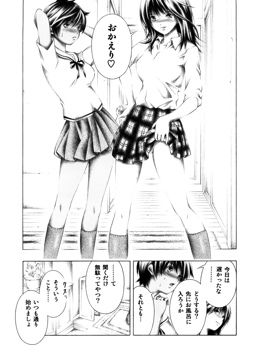 Rika to Misaki no Gohoushi. page 8 full